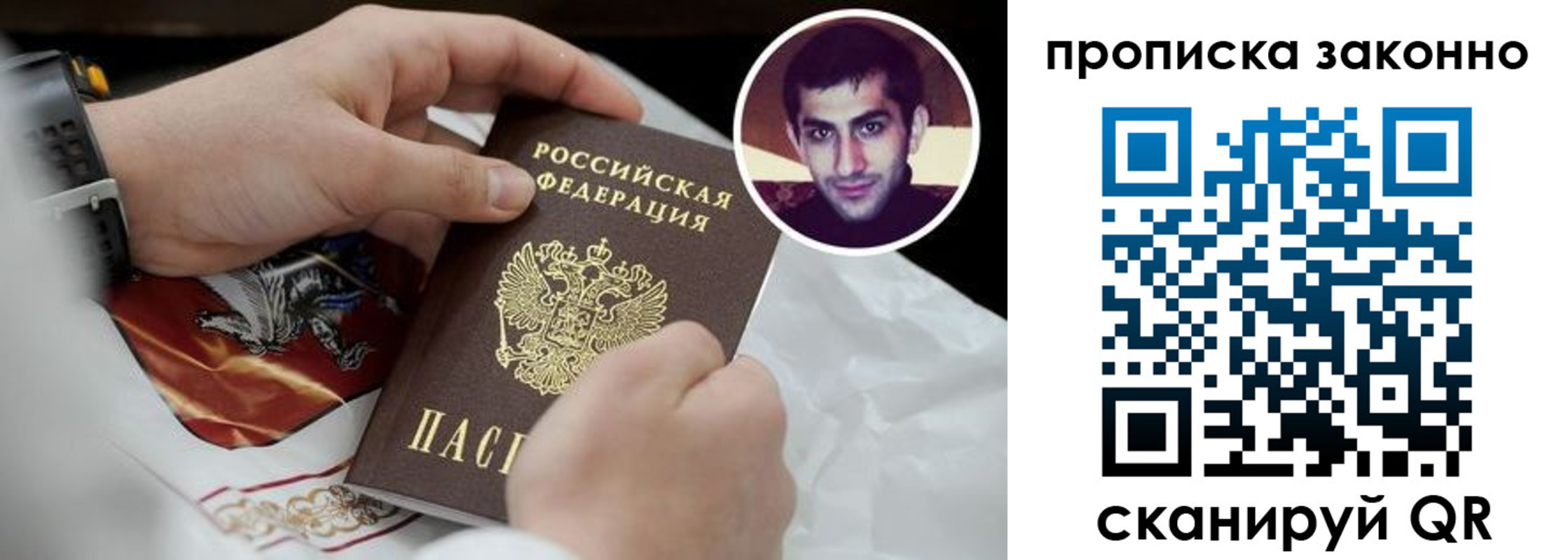 прописка 2025 в Белебее
