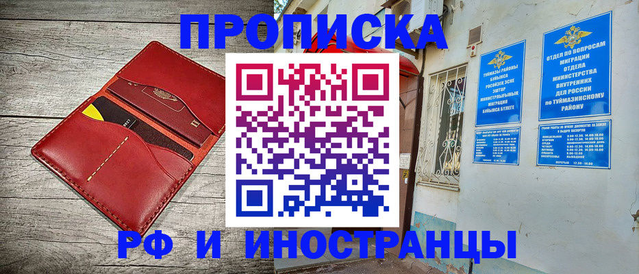 временная регистрация поиск в Белебее