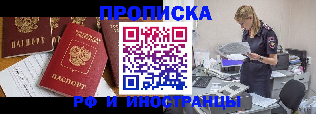 прописка в Белебее