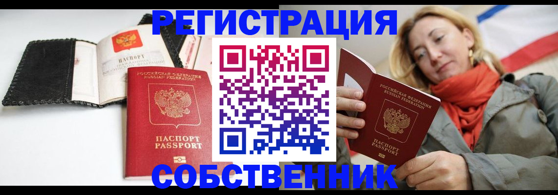 временная регистрация для всех в Белебее