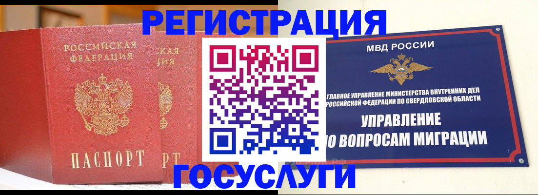 прописка для работы в Белебее