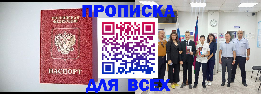 временная регистрация надежно в Белебее