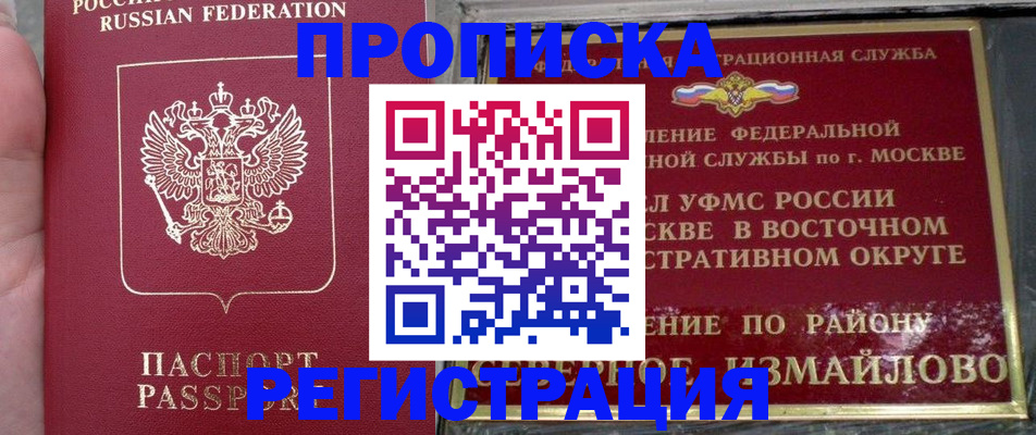 временная регистрация недорого в Белебее