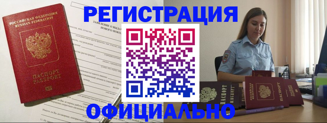 временная регистрация в Белебее